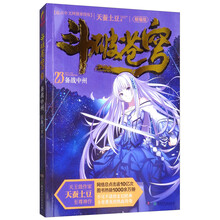 斗破蒼穹23