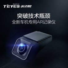 天之眼（T-EYES）行车记录仪无屏幕