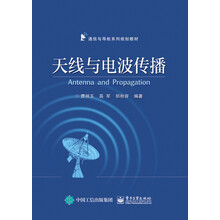 天線與電波傳播