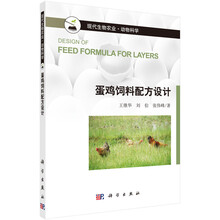 蛋雞飼料配方設計