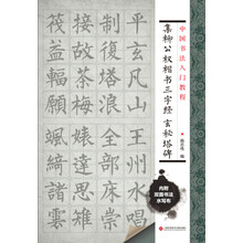 中國書法教程