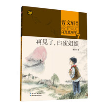 曹文軒畫(huà)本