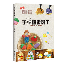 糖霜餅干