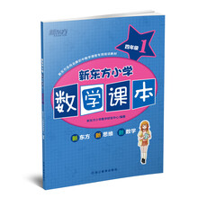 新東方小學(xué)數(shù)學(xué)