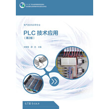 plc技術(shù)應(yīng)用
