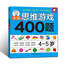全腦思維游戲