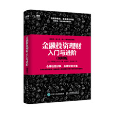 投資理財(cái)入門