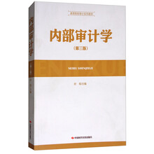 內部審計學