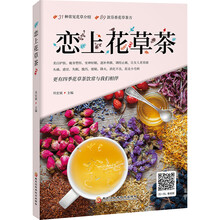 花草茶
