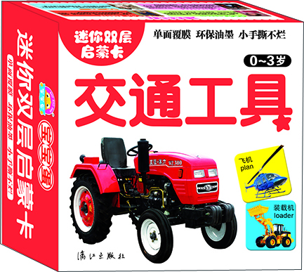 交通工具