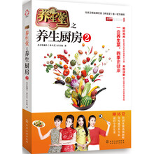 養(yǎng)生堂之養(yǎng)生廚房