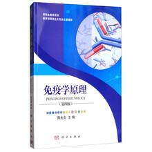 免疫學(xué)原理