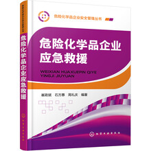 化學(xué)品危險(xiǎn)