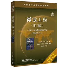 微波工程第三版
