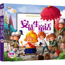 安徒生童話故事
