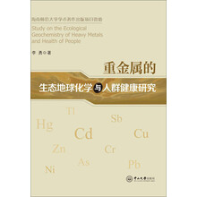 地球化學(xué)