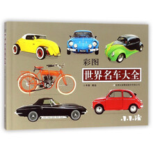 世界名車大全