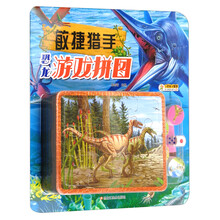 恐龍拼圖
