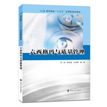 六西格瑪管理