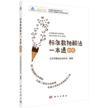 標(biāo)準(zhǔn)數(shù)獨一本通
