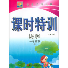 數(shù)學(xué)一年級(jí)下