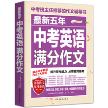 中考作文書(shū)
