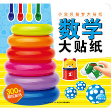 貼紙數(shù)學(xué)