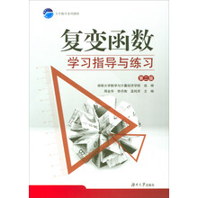 復(fù)變函數(shù)