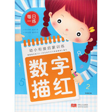 數(shù)字描紅