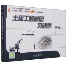 工程制圖習(xí)題集
