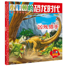 恐龍3d