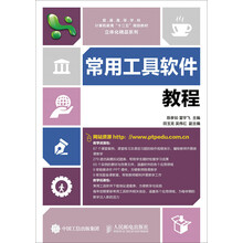 常用工具