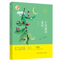 小時(shí)候的喜歡