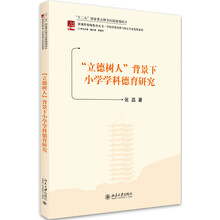 小學(xué)德育