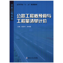 公路工程概預(yù)算