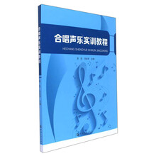 聲樂教程