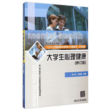 大學(xué)生心理健康