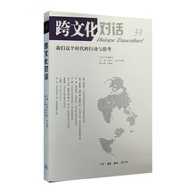 跨文化對話