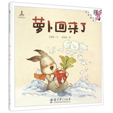 蘿卜回來(lái)了