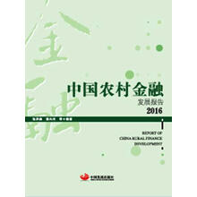 中國(guó)農(nóng)村發(fā)展報(bào)告