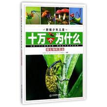 兒童十萬(wàn)個(gè)為什么