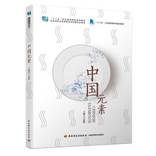 中國元素