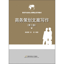 商務(wù)文案寫作