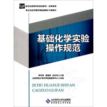 基礎(chǔ)化學(xué)實(shí)驗(yàn)