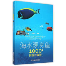 海水觀賞魚