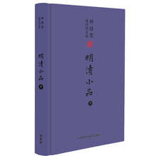 文選明清小品