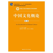 中國(guó)文化概論