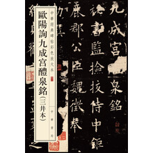 中華經(jīng)典碑帖