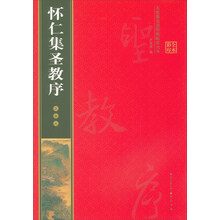 懷仁圣教序