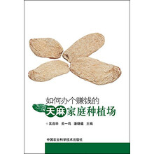 天麻